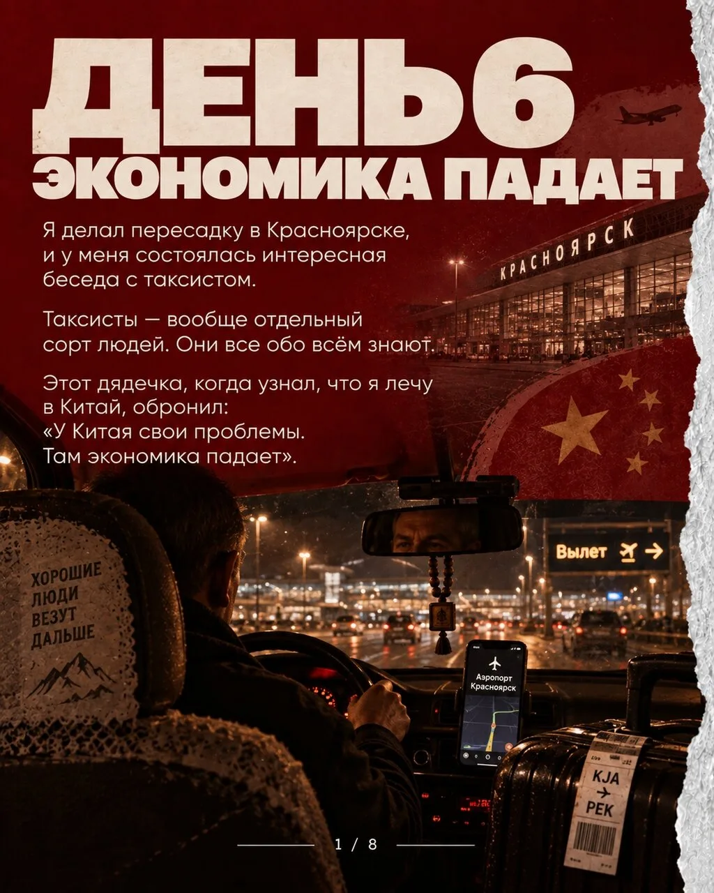 День 6