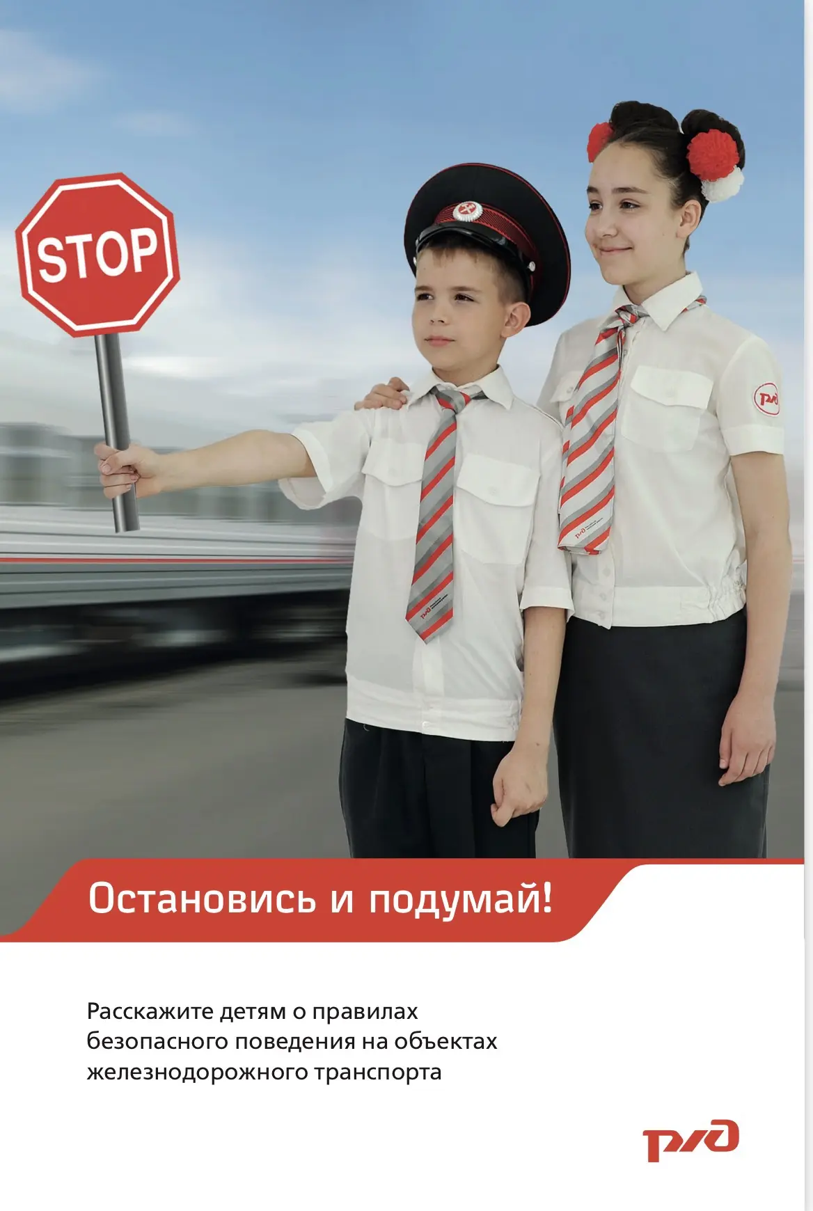 Правила поведения на железнодорожном
транспорте. 🚉❗️
