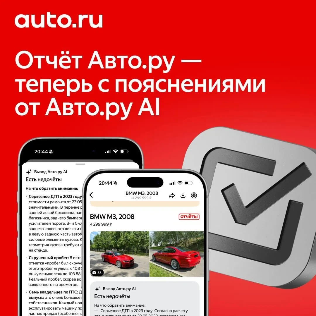Вся история машины в Отчёте — теперь с пояснениями от Авто.ру AI 🤖