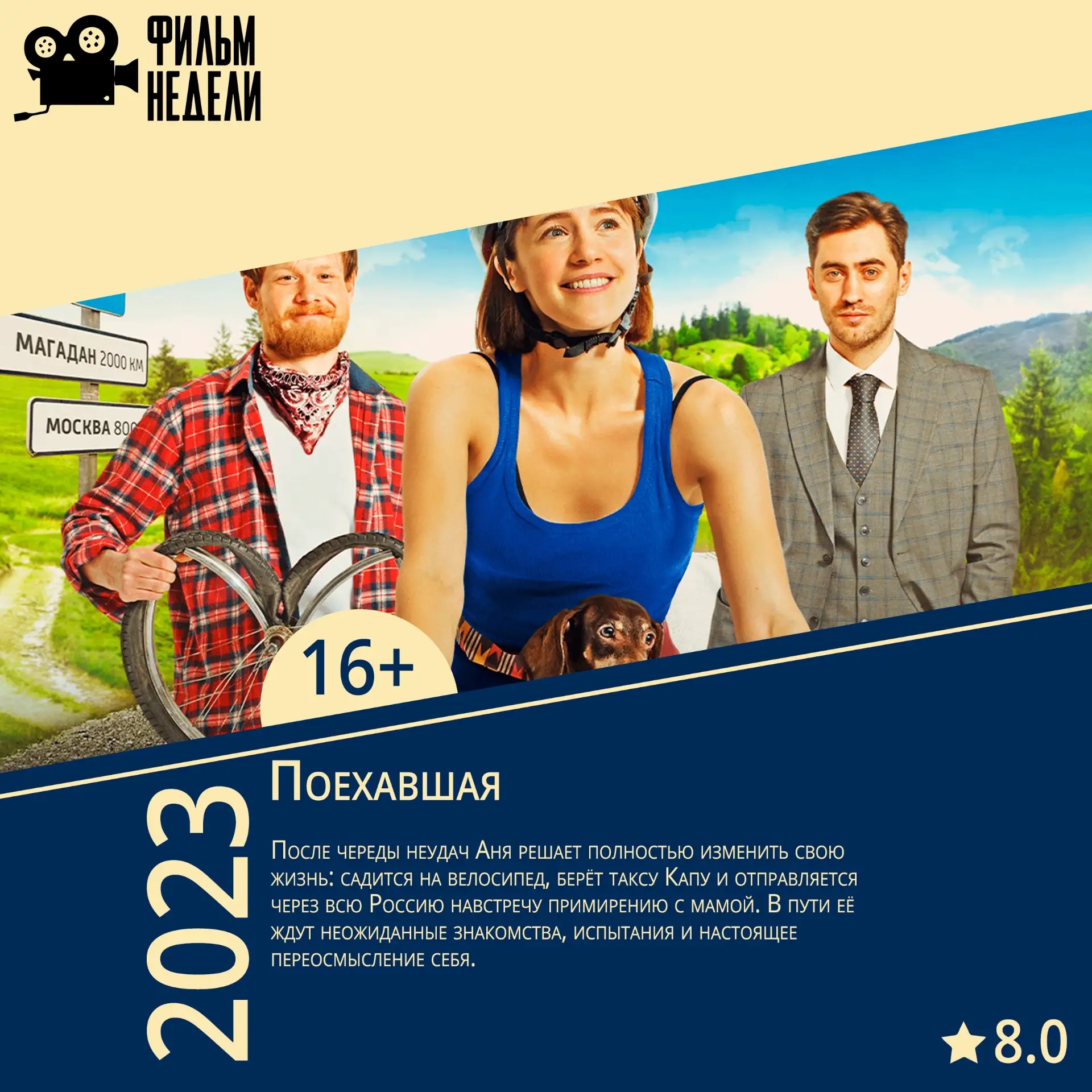 📽Фильм недели