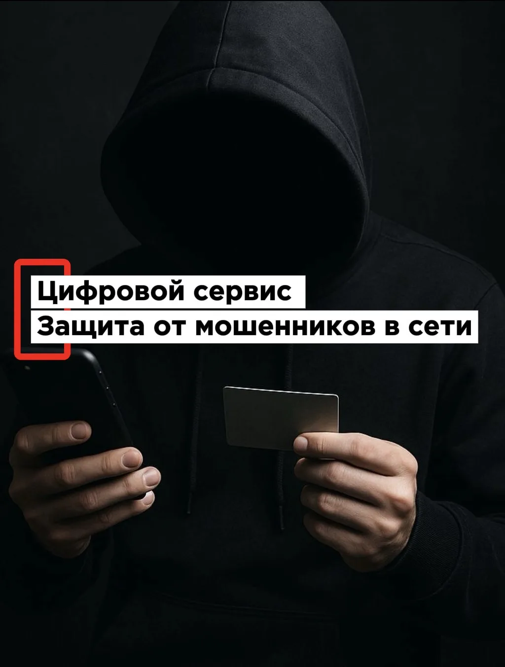 🛡️ Защита от мошенников в сети: важная информация для наших пациентов и сотрудников!