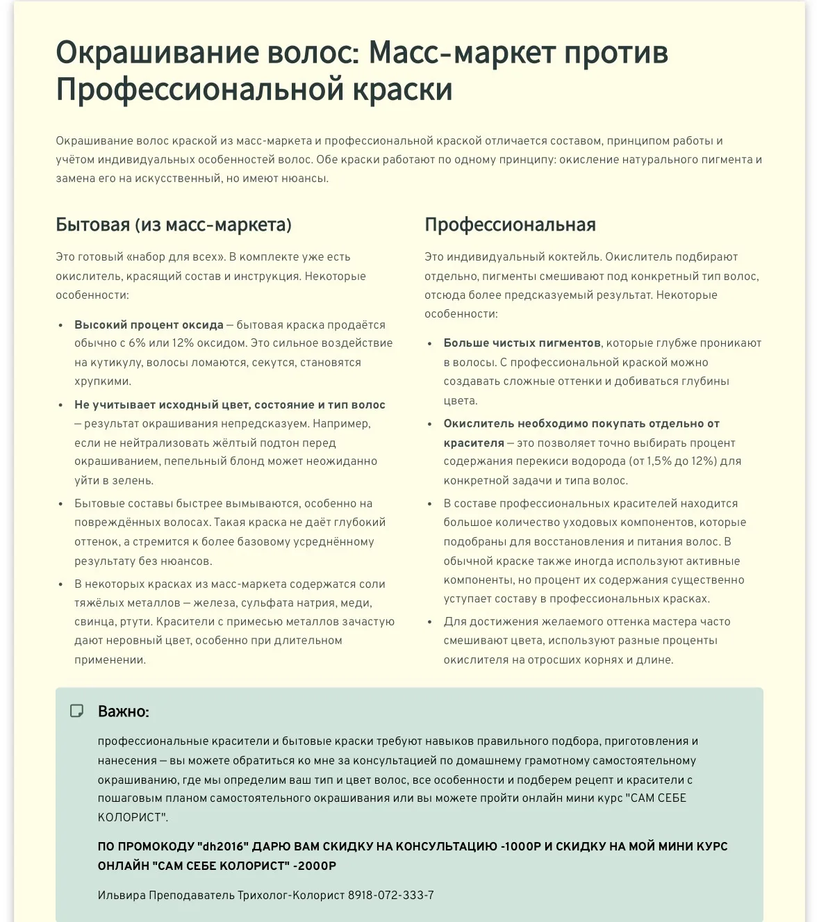 ОТЛИЧИЯ КРАСИТЕЛЕЙ ИЗ МАСС-МАРКЕТА ОТ ПРОФЕССИОНАЛЬНОГО