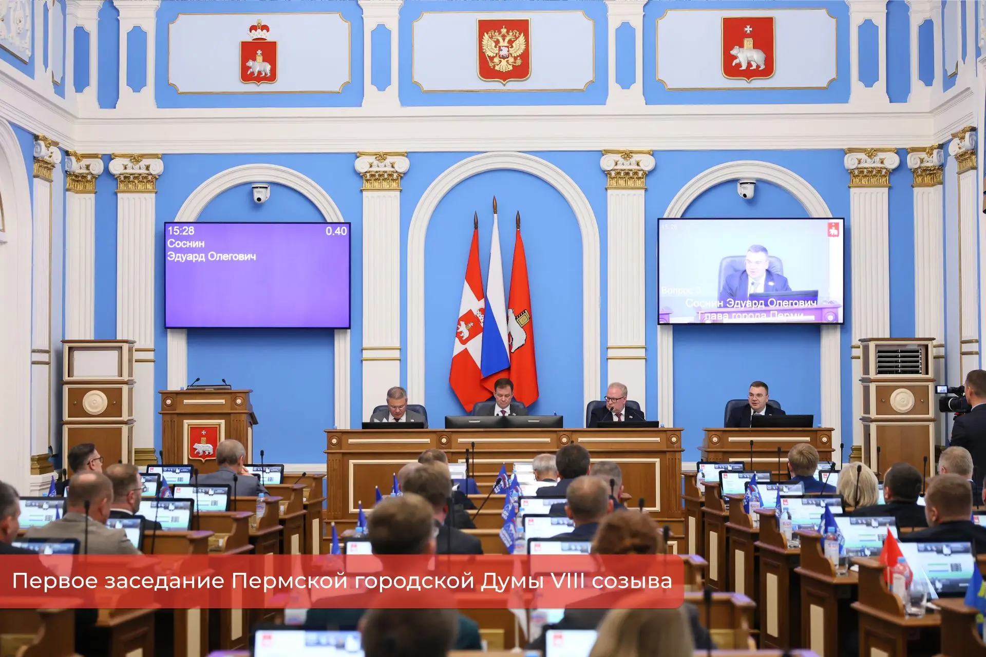 Началась новая пятилетка в истории Пермской городской Думы.