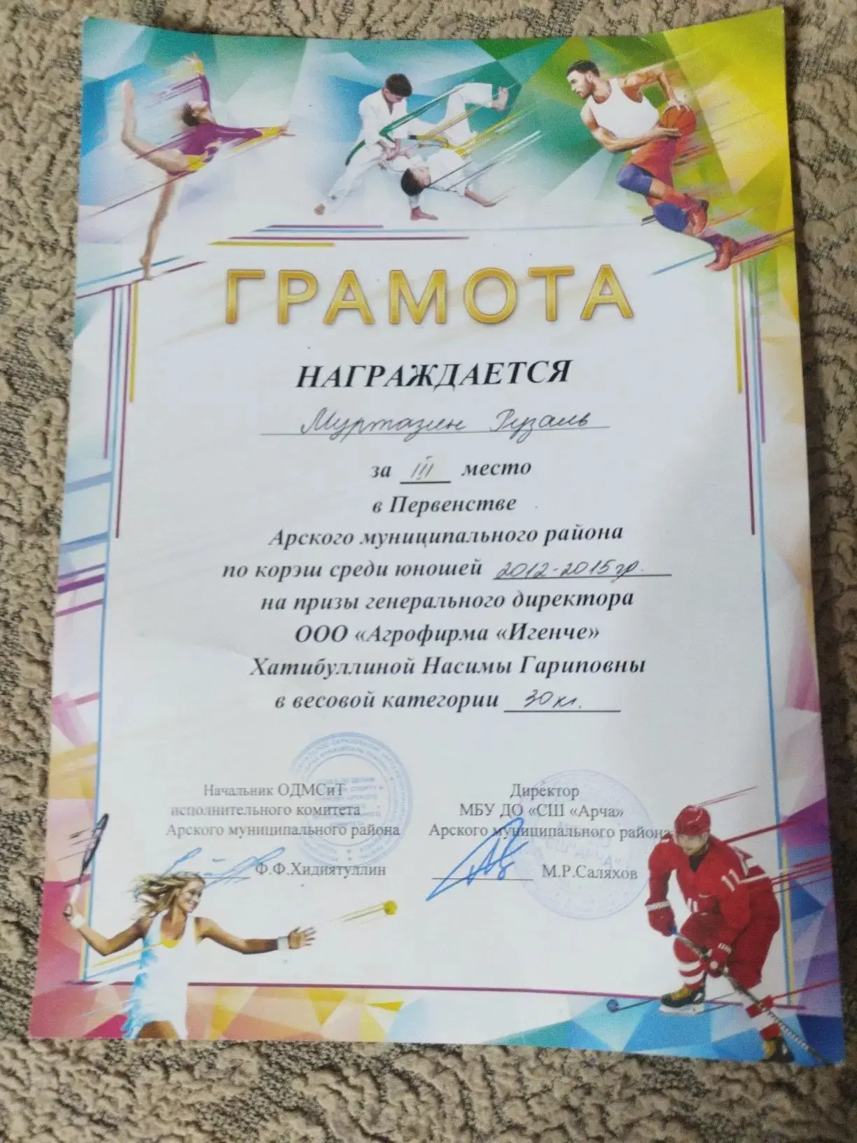 Ученик 4 класса Муртазин Рузаль занял почетное 3 место в первенстве Арского муниципальн...