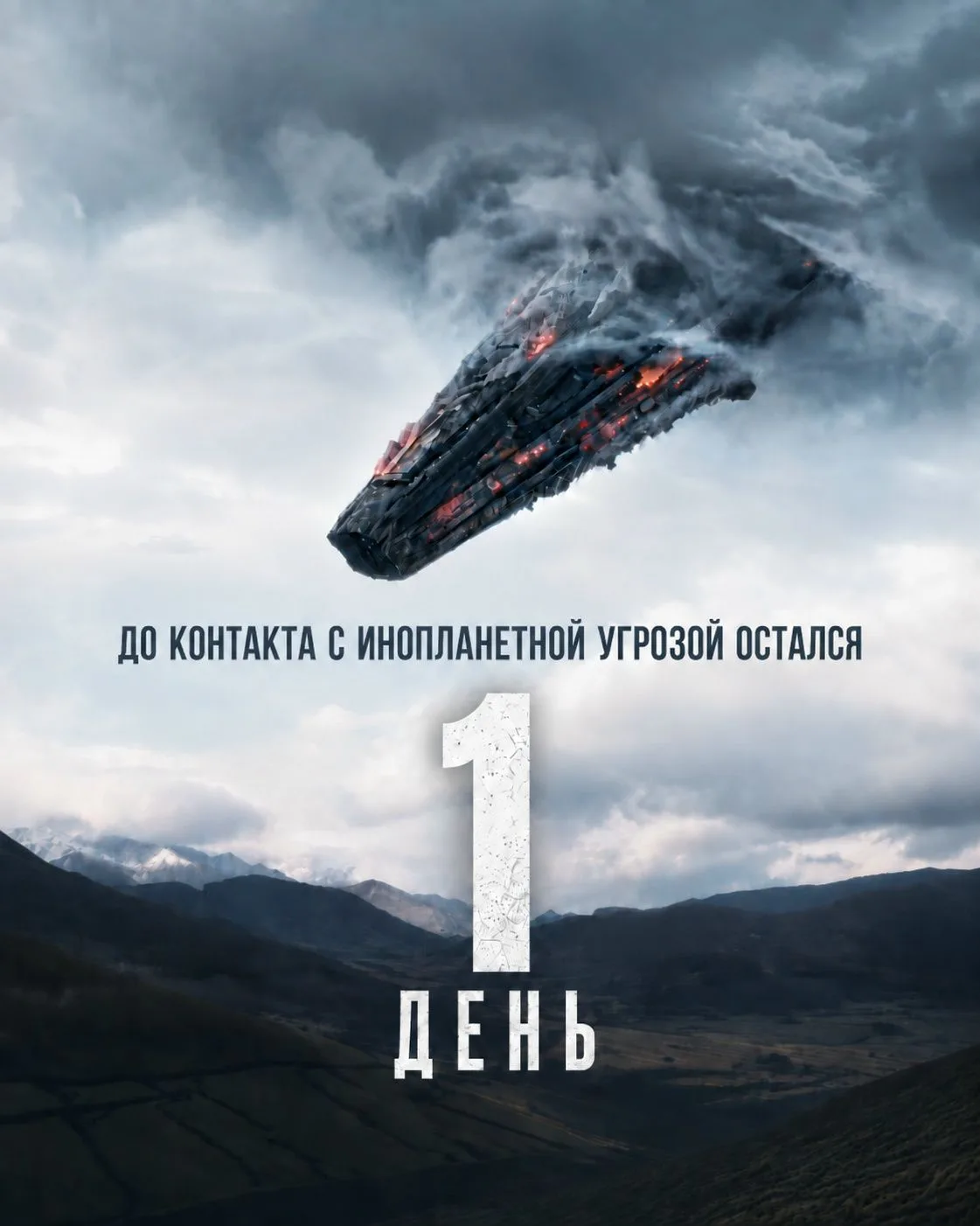 Фантастический блокбастера «Надежда» — новый фильм южнокорейского режиссёра На Хон Джин...