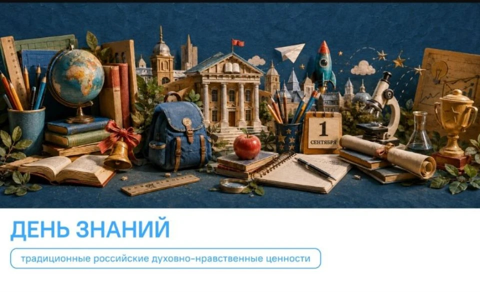 Стартовали "Разговоры о важном". Первое занятие посвятили Дню знаний и роли образования...