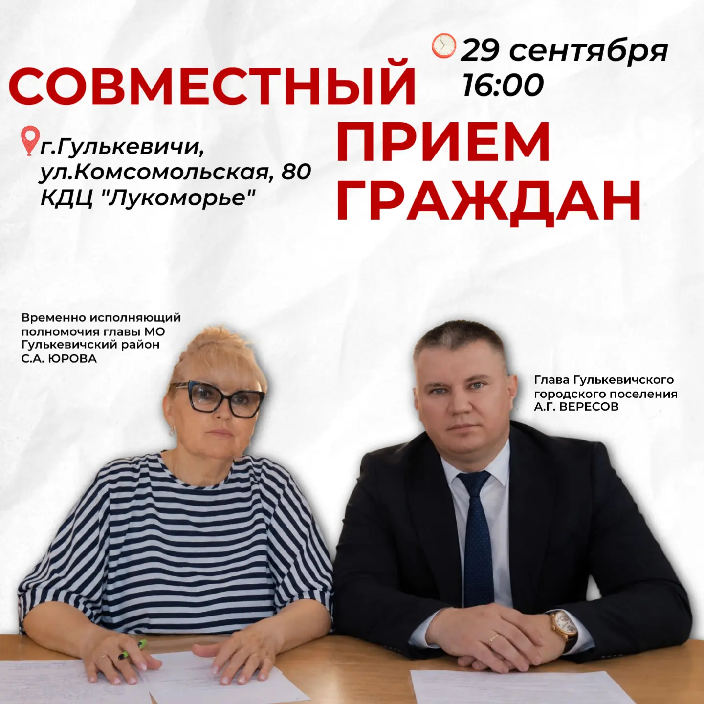 Совместный прием граждан 📋