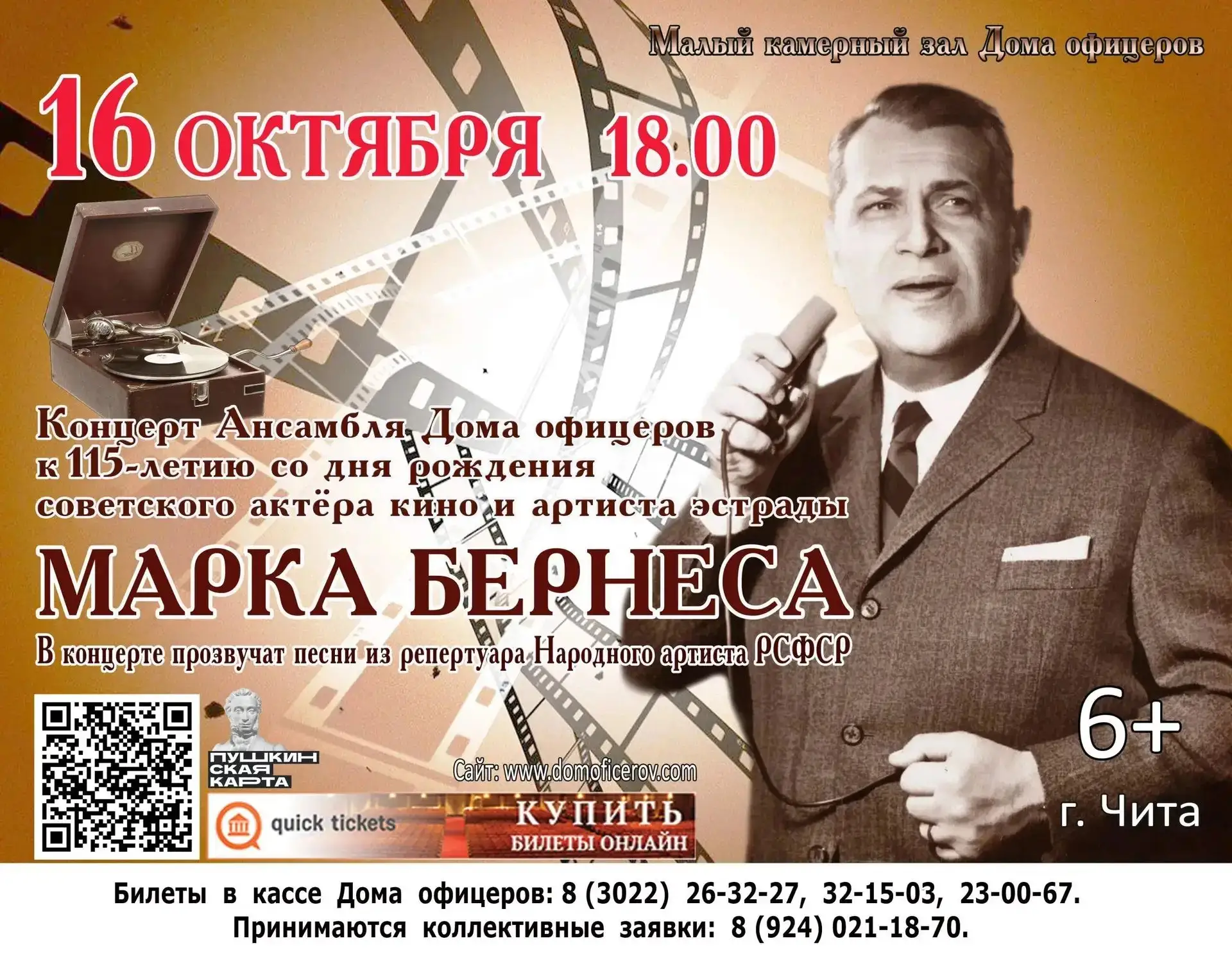Концерт Ансамбля Дома офицеров Забайкальского края, посвященный 115-летию со дня рожден...