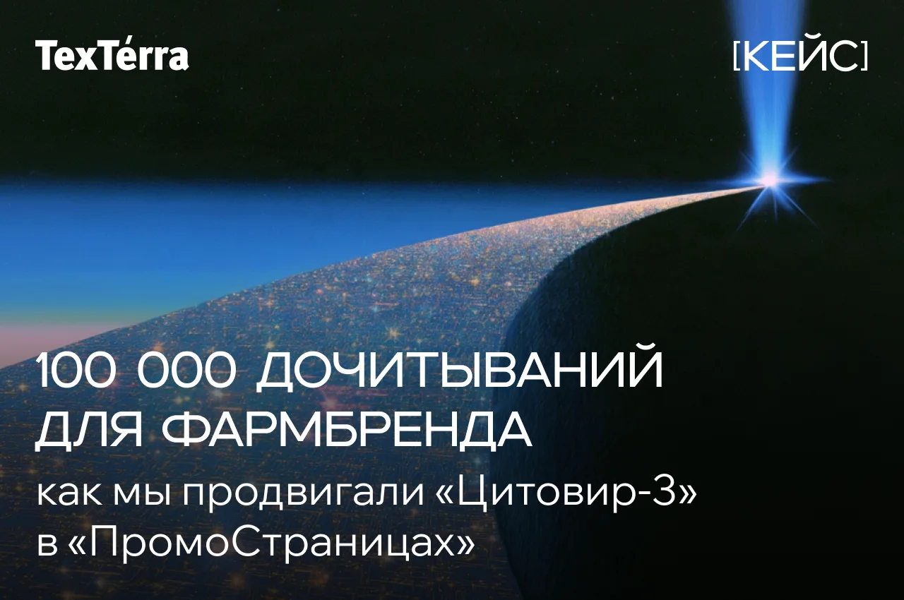 ⚡️ [Кейс] От сезона ОРВИ — к отпускному: как менялась наша рекламная кампания для фармб...