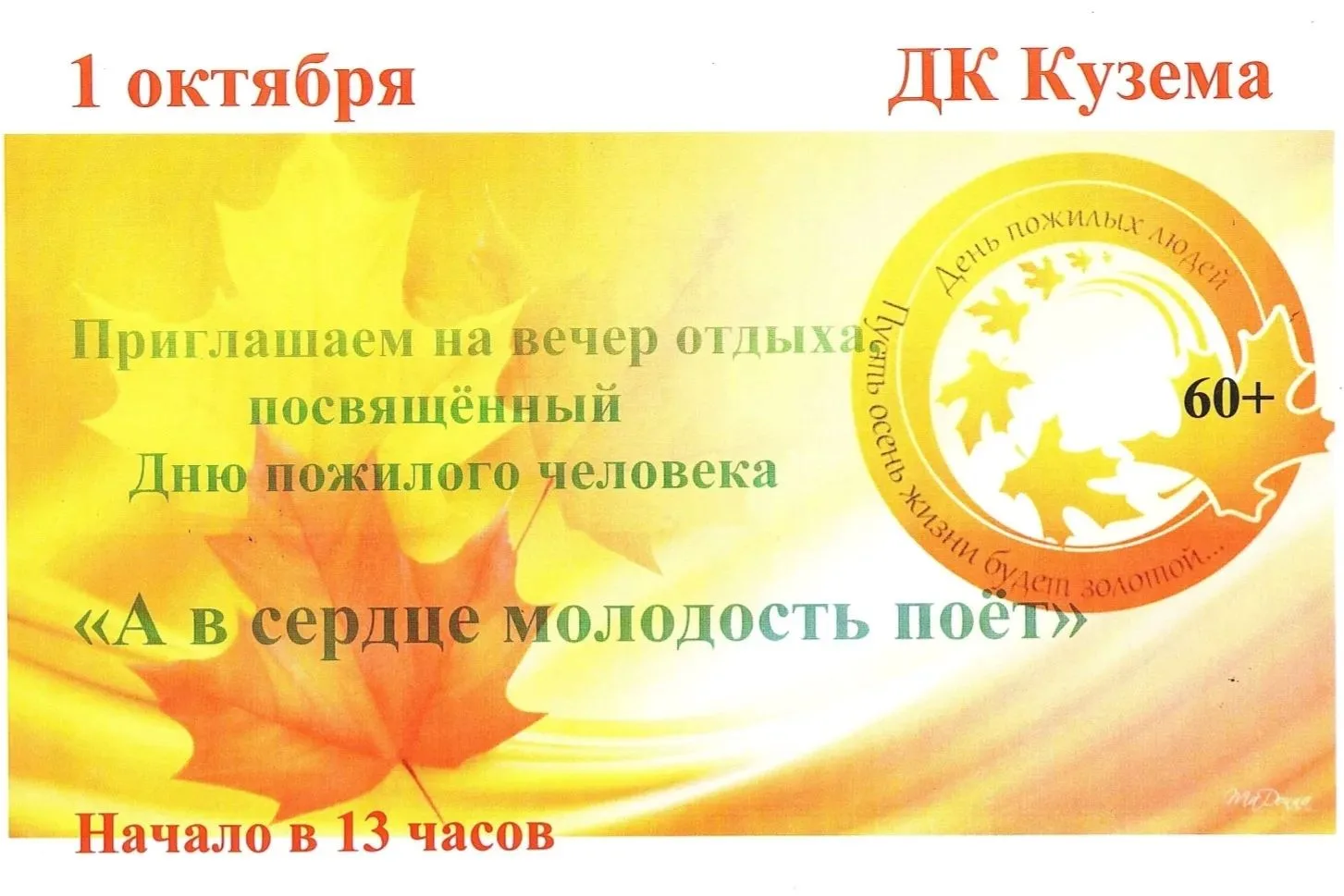 👵👴 Дорогие наши уважаемые!