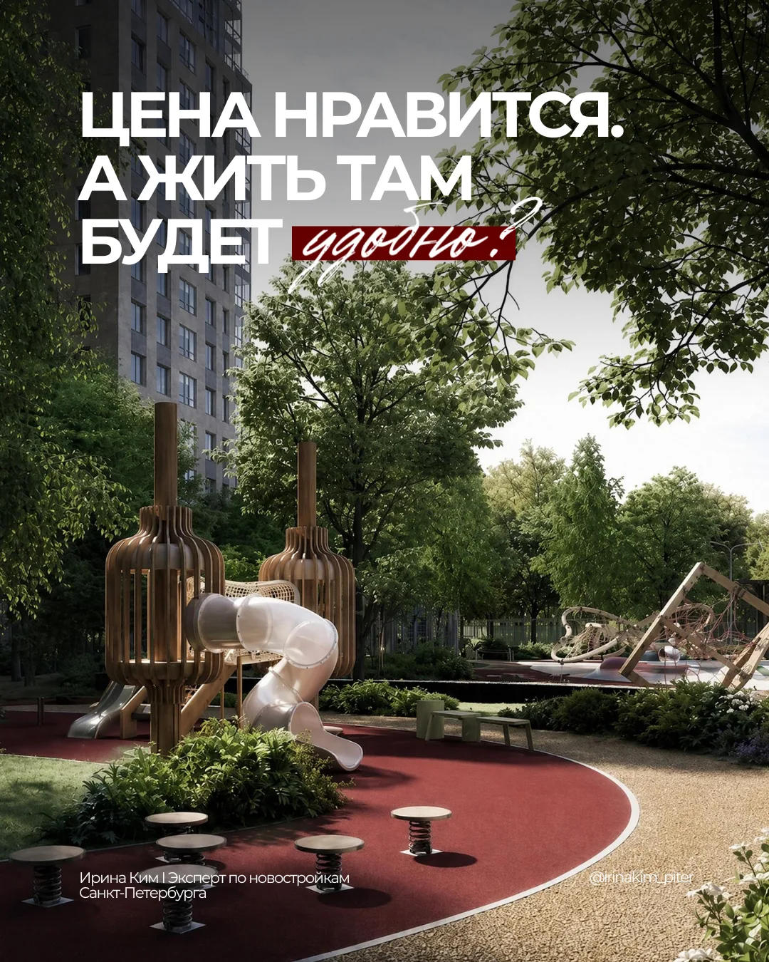 Цена, планировка, вид из окна – это важно, но это не всё