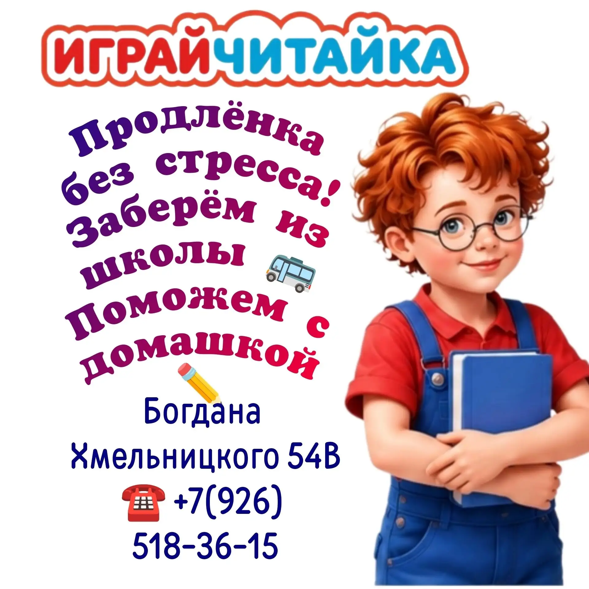 Группа продлённого дня 🎒