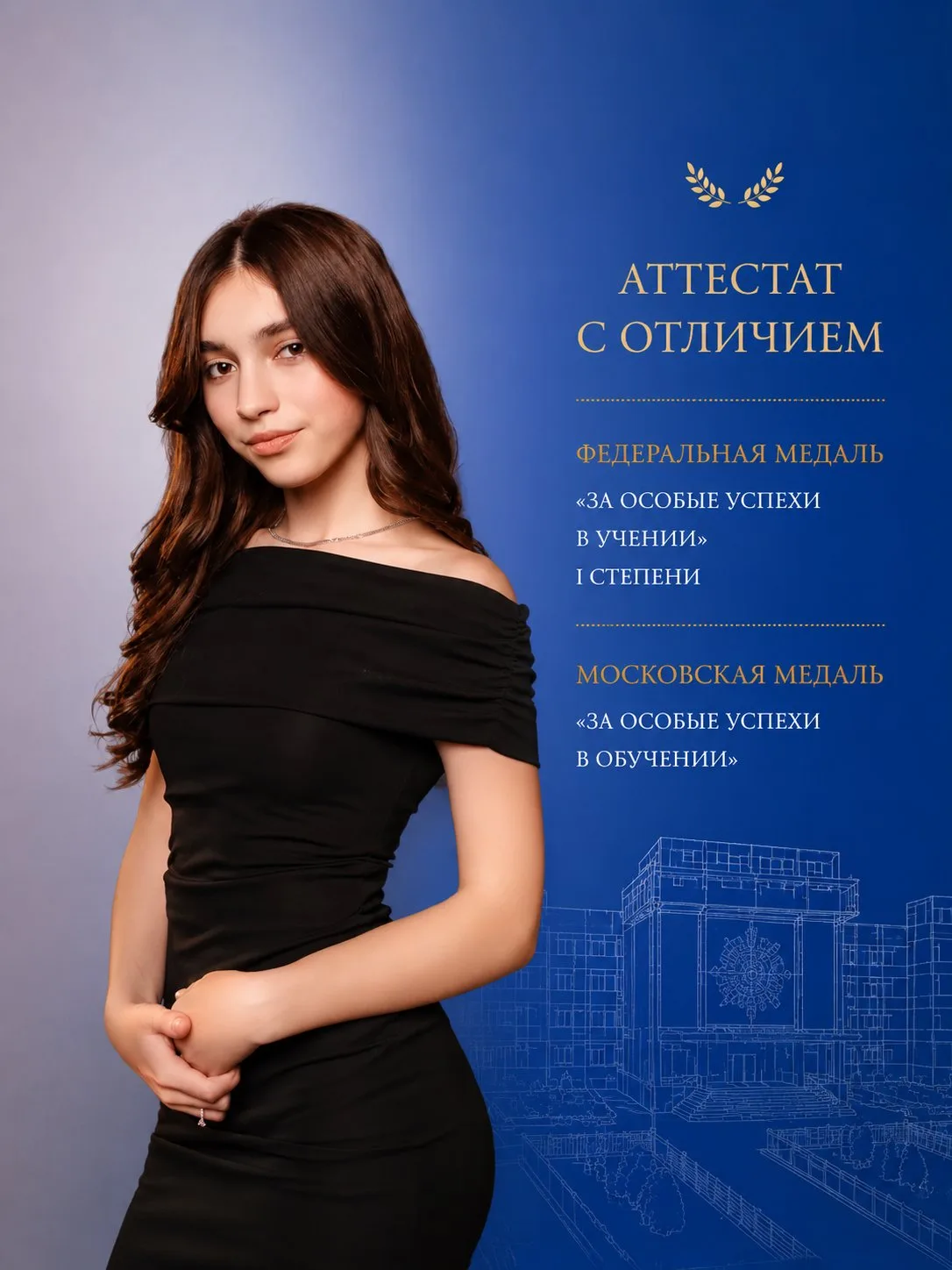 Продолжаем серию о медалистах — сегодня Ирина Сазонова, которая не только учится на отлично, но и по