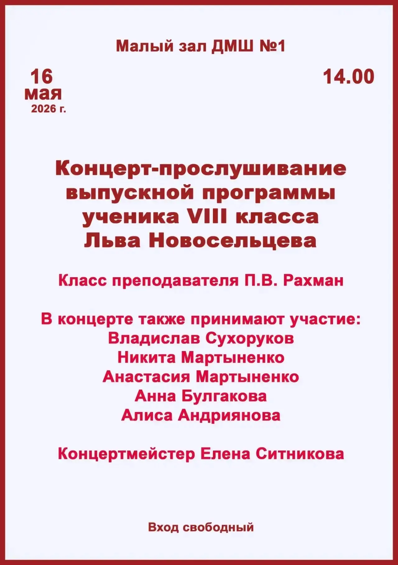 🎉Совсем недавно прошел концерт-прослушивание выпускника оркестрового отделения Льва Но...