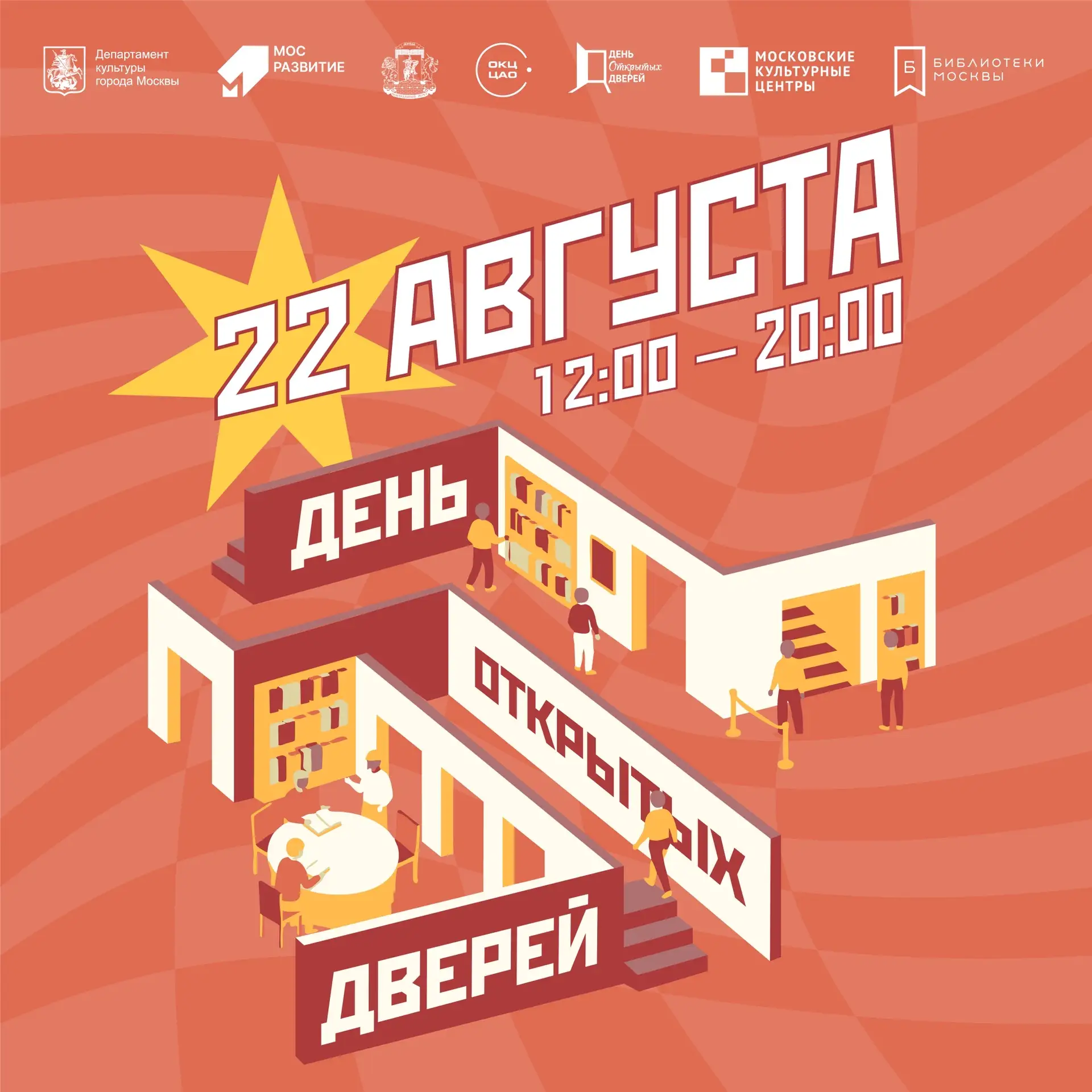 22 АВГУСТА - Единый день открытых дверей в ОКЦ ЦАО!