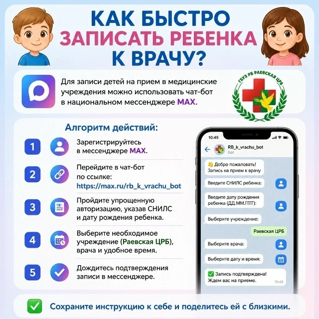 👦🏼👧🏻 КАК БЫСТРО ЗАПИСАТЬ РЕБЕНКА К ВРАЧУ?