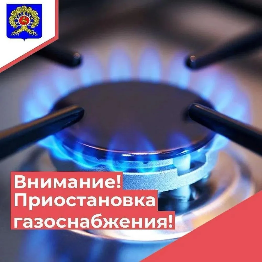 ⚡Важная информация!
В связи с необходимостью производства ООО «Газпром трансгаз Волгоград» плановых 