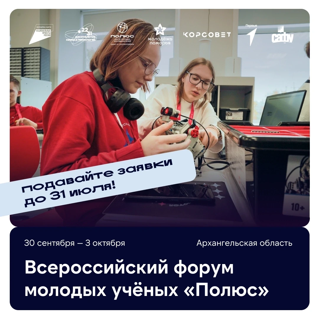 🚀 Первые шаги в науку начинаются здесь! 
 
Направление «Первые» Всероссийского форума молодых учёны