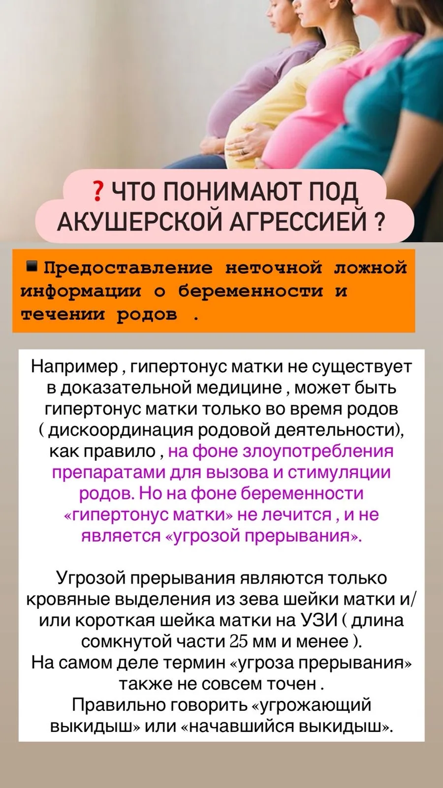 🔴Акушерская агрессия