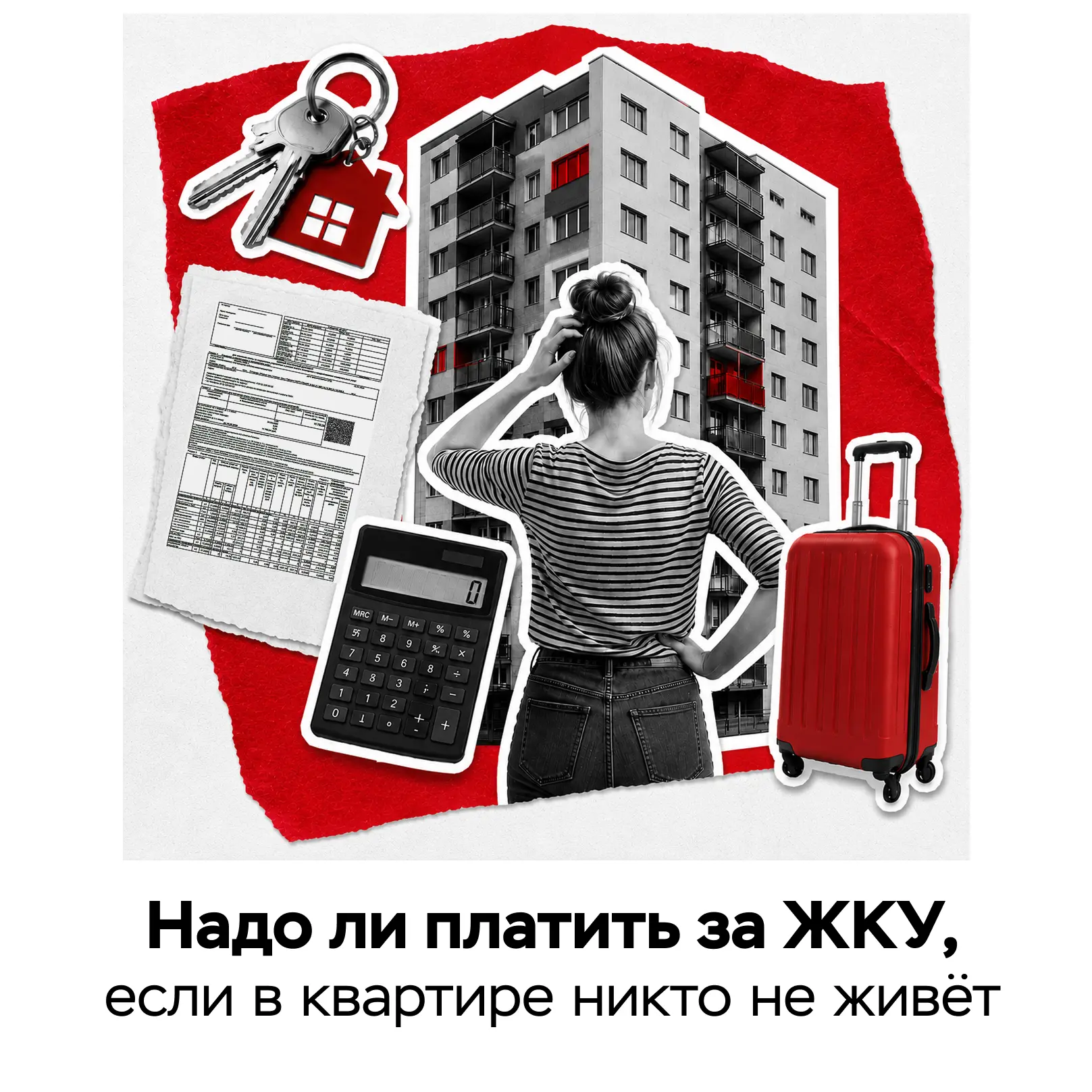 Пустующая квартира: за какие услуги надо платить в любом случае, а где возможен перерасчёт

Причина,