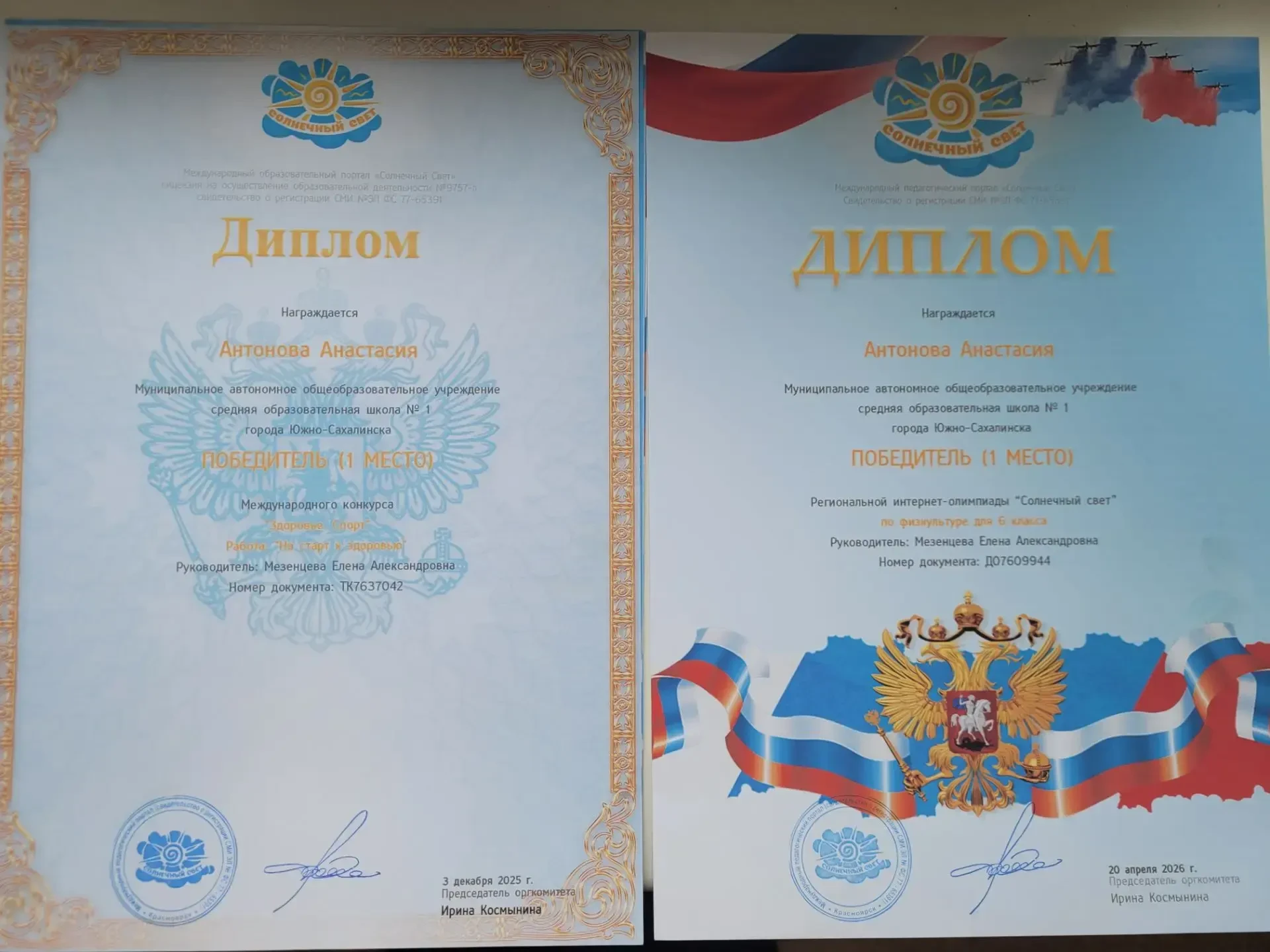 Поздравляем учеников школы с высокими результатами в онлайн конкурсах по физической кул...