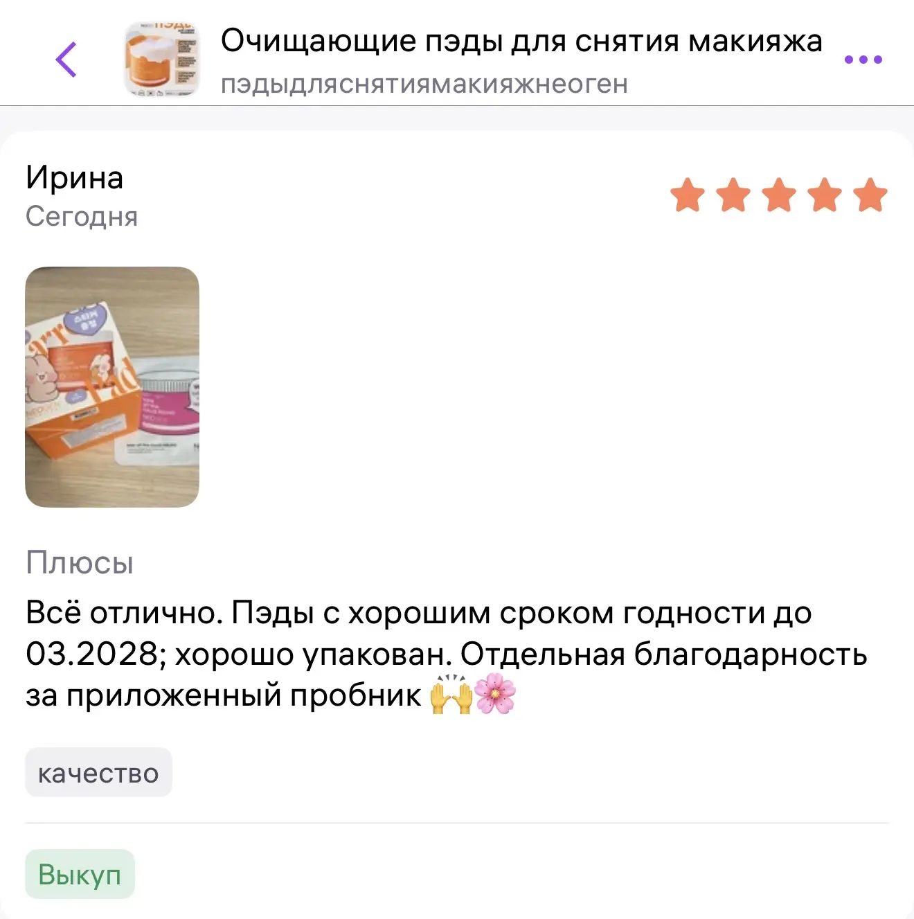 Из новеньких отзывов ❤️