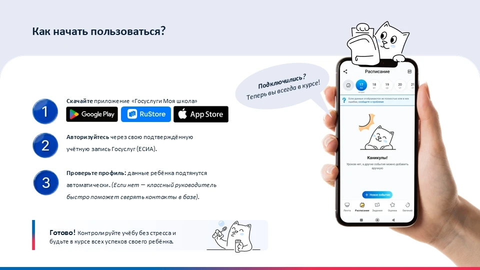 Приложение «Госуслуги Моя школа» станет единым цифровым помощником для школьников и род...
