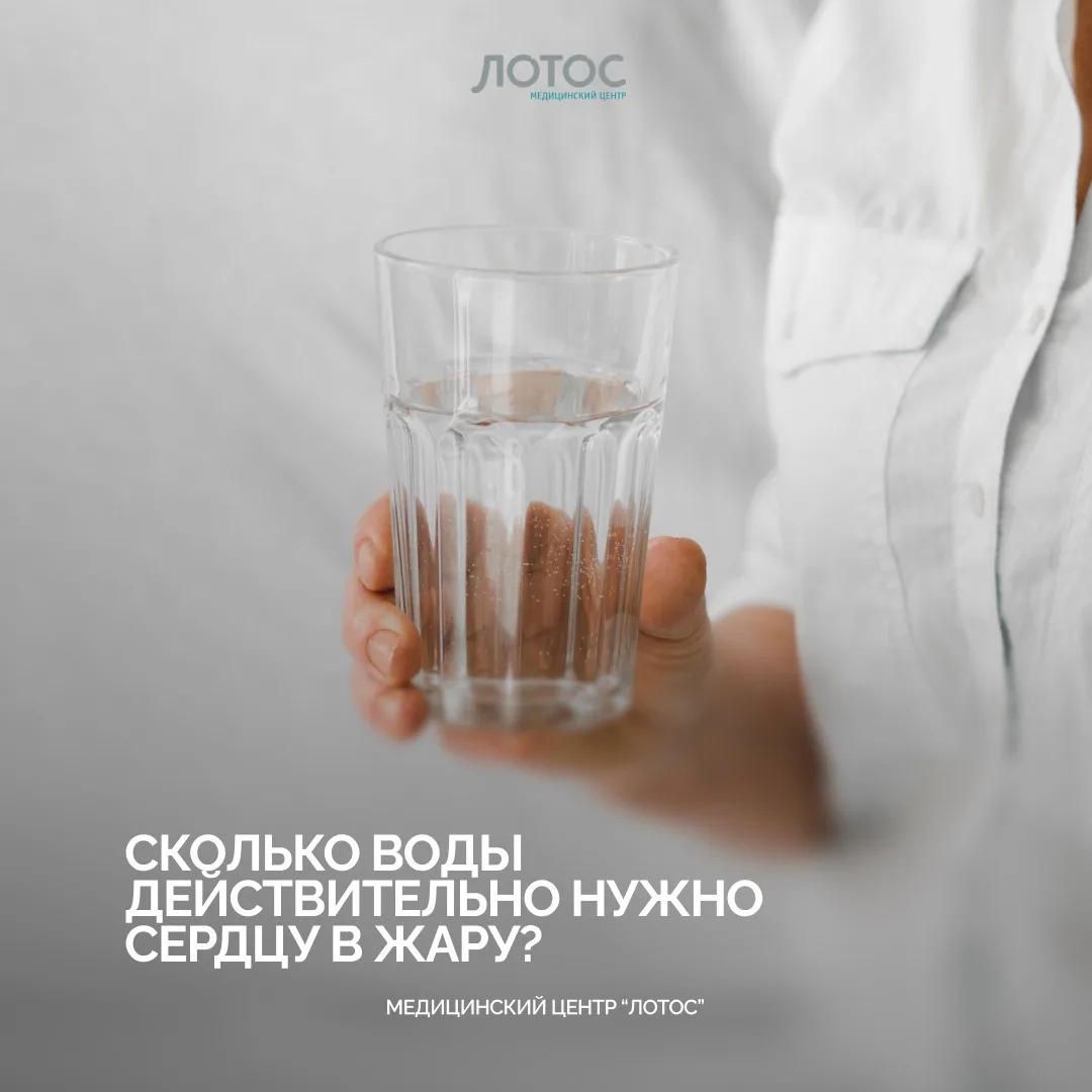 «Пей больше воды» — совет хороший. Но для сердца всё немного сложнее.