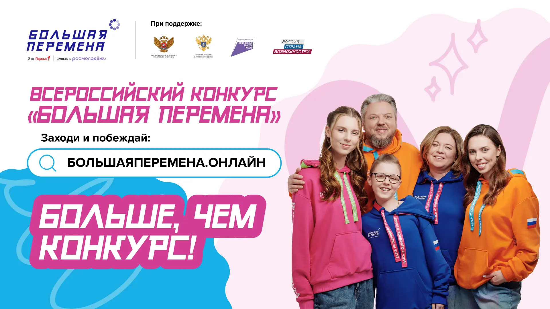 ВНИМАНИЕ! Информируем  о начале седьмого сезона Всероссийского конкурса «Большая переме...