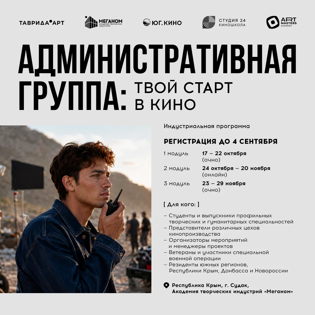 **Ваш старт работы в киноиндустрии 🎬**
