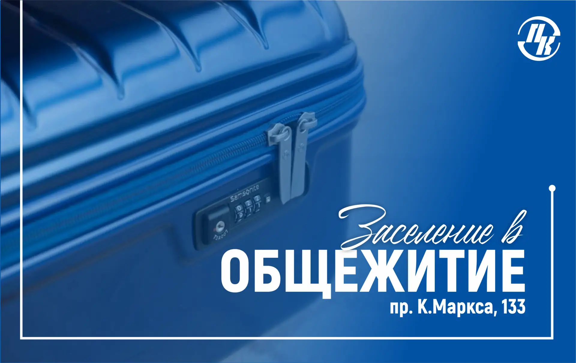 🚪 Внимание, студенты 2–4 курсов! Возвращение в общежитие!