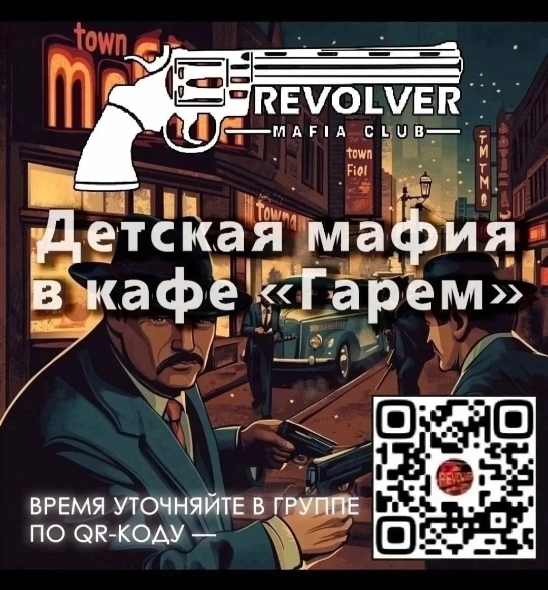 🗓️ Суббота, 27 июня 🕓 13:00

📍 Кафе «Гарем» (Парижской Коммуны 28)

Детская игра в мафию (6+)

💰