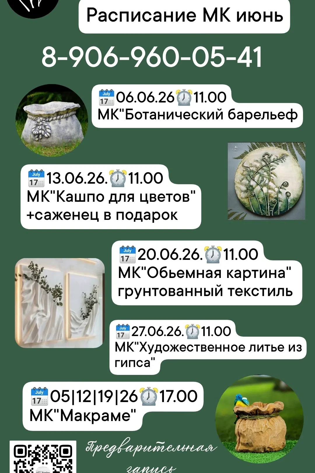 Июнь на «Арт Чердаке»

Лето — время творить. А у нас для вас целый букет мастер-классов. Выбирайте, 
