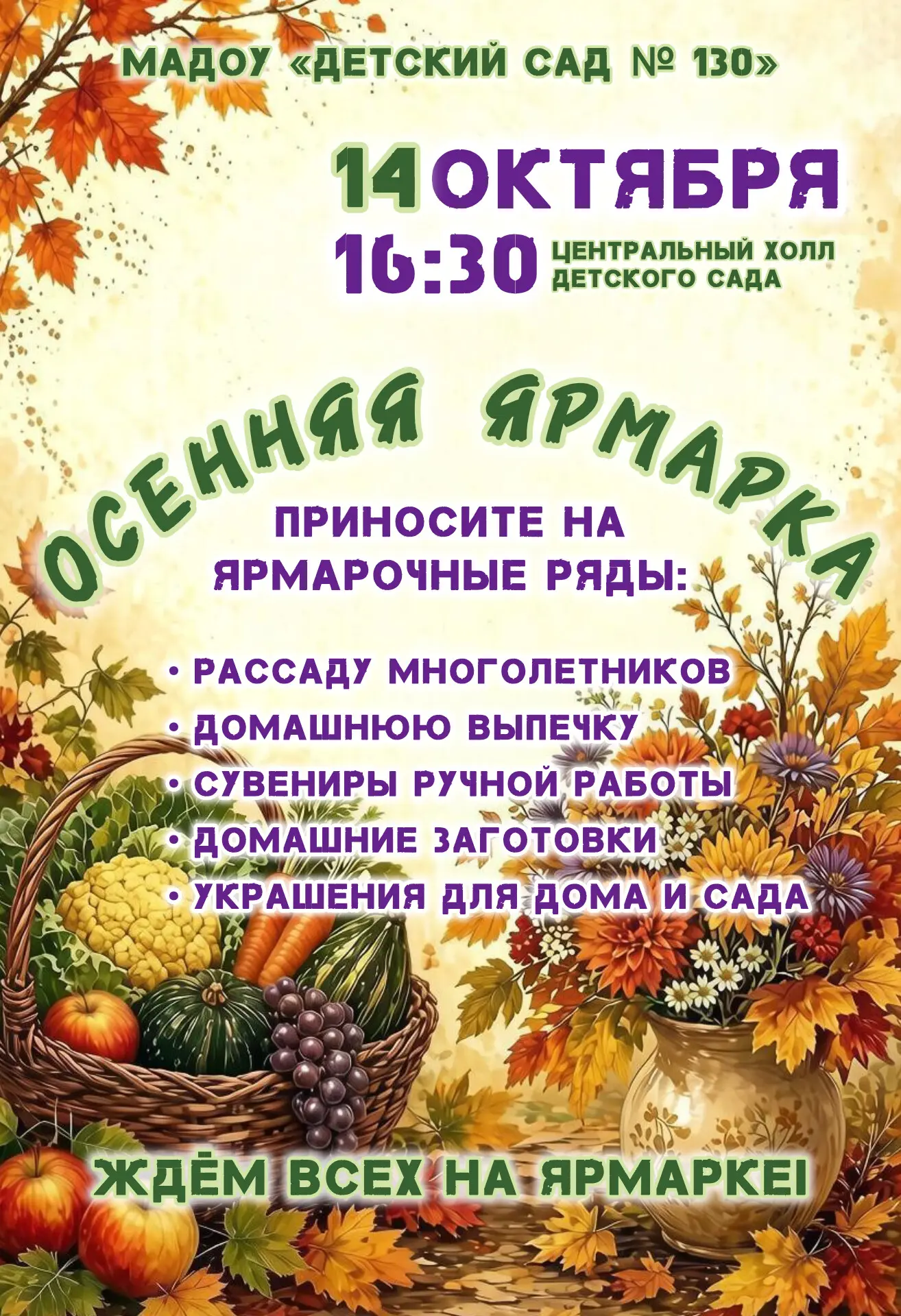🍁 Внимание, друзья! Осенняя ярмарка в детском саду! 🍁