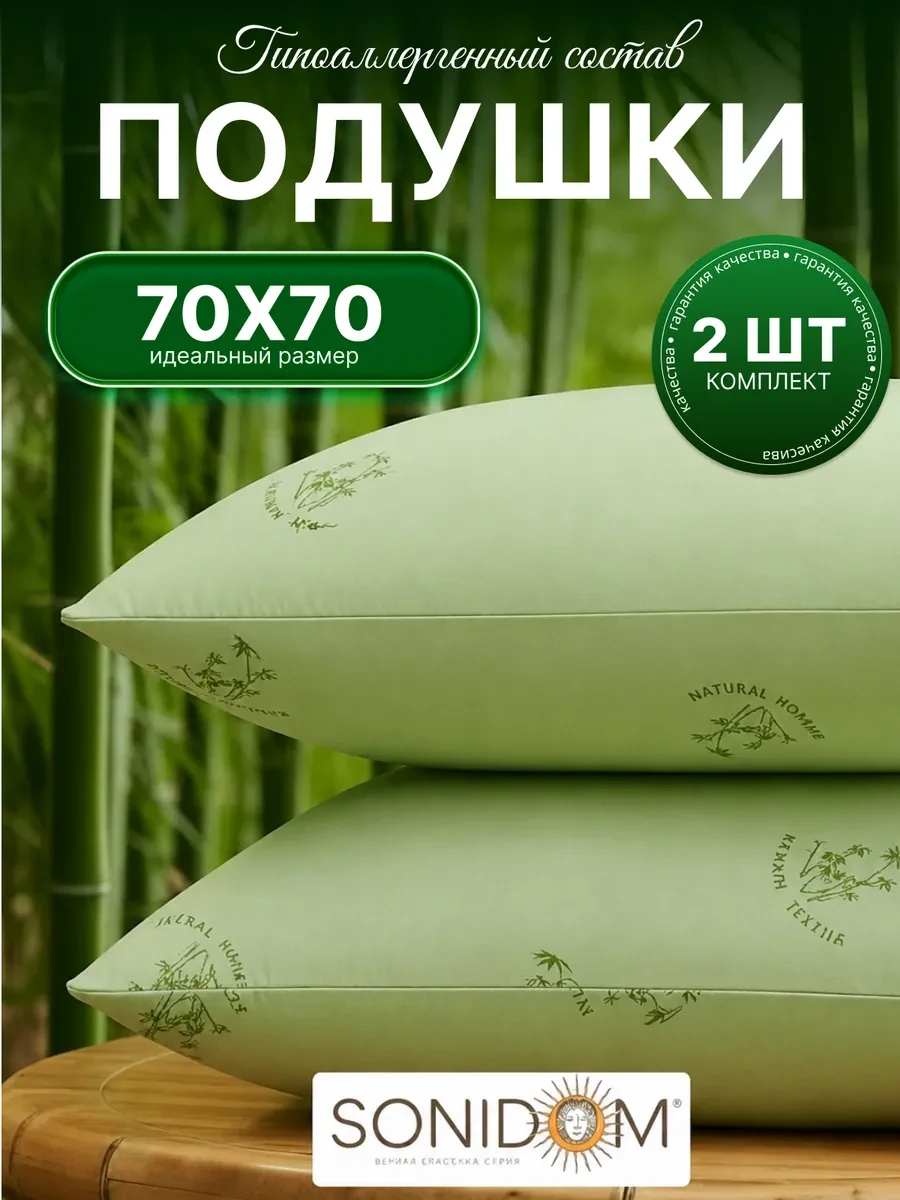 ⚡️ Подушка 70x70 см для сна 2 шт, SONIDOM