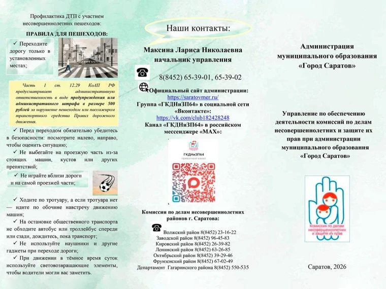 Управление по обеспечению деятельности комиссий по делам несовершеннолетних и защите их прав при адм