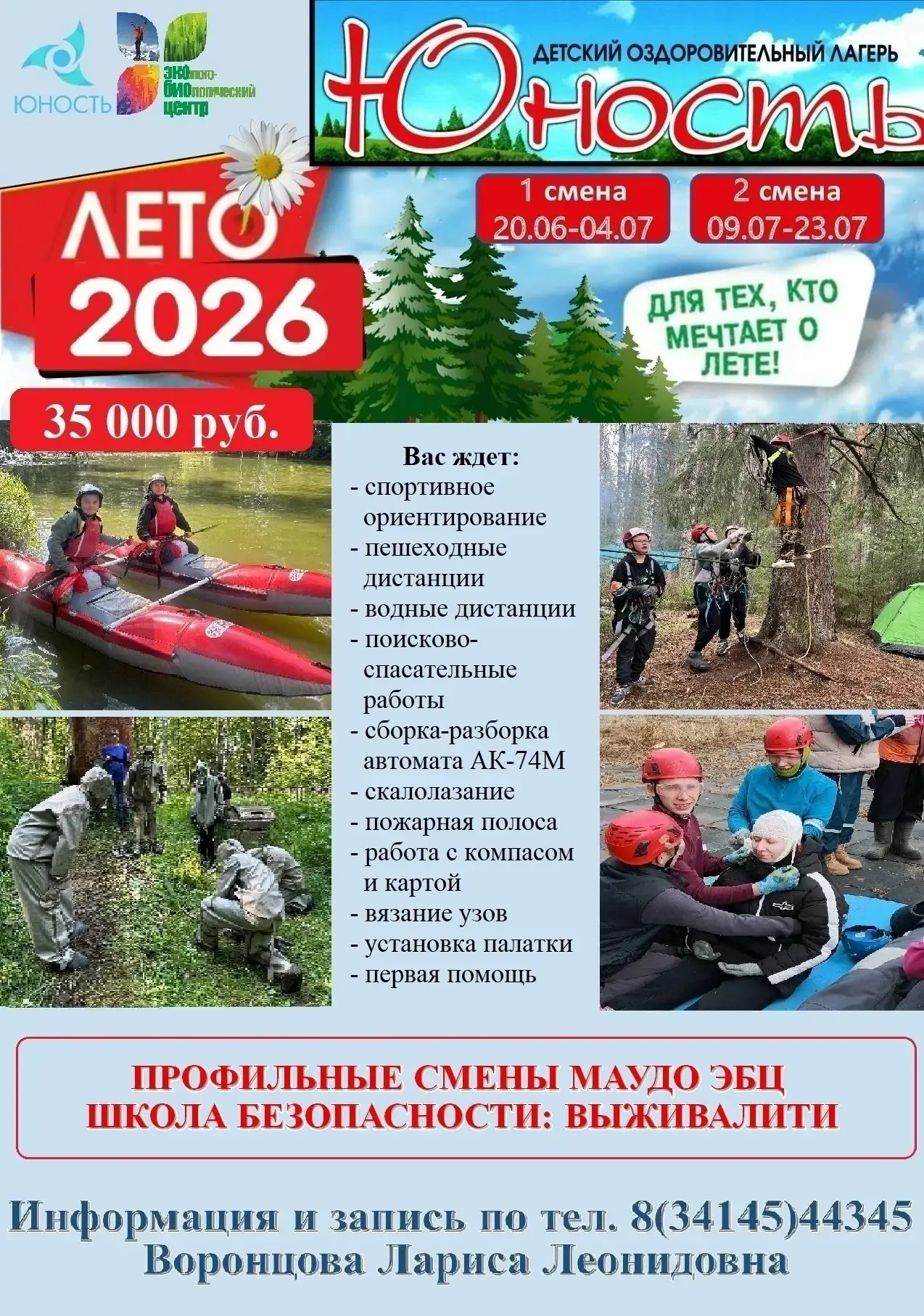 СПЕШИТЕ! ОСТАЛОСЬ 8 МЕСТ на 1 смену В НАШ ОТРЯД "ШКОЛА БЕЗОПАСНОСТИ:ВЫЖИВАЛИТИ"! Будет ...