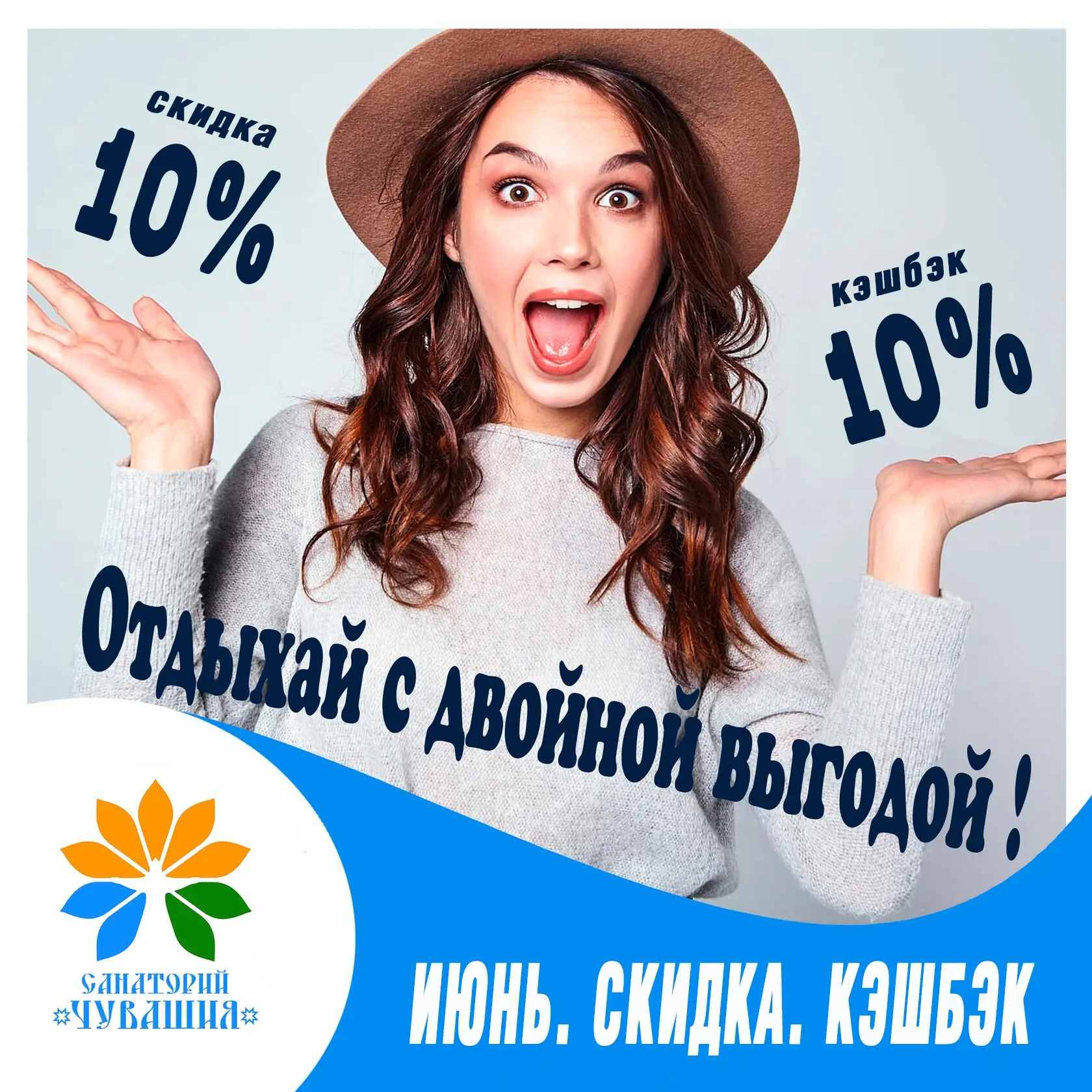 😀Жаркий июнь на пороге и мы дополнительно разогреваем его скидками и бонусами

🔥До 10 июня 2026 го