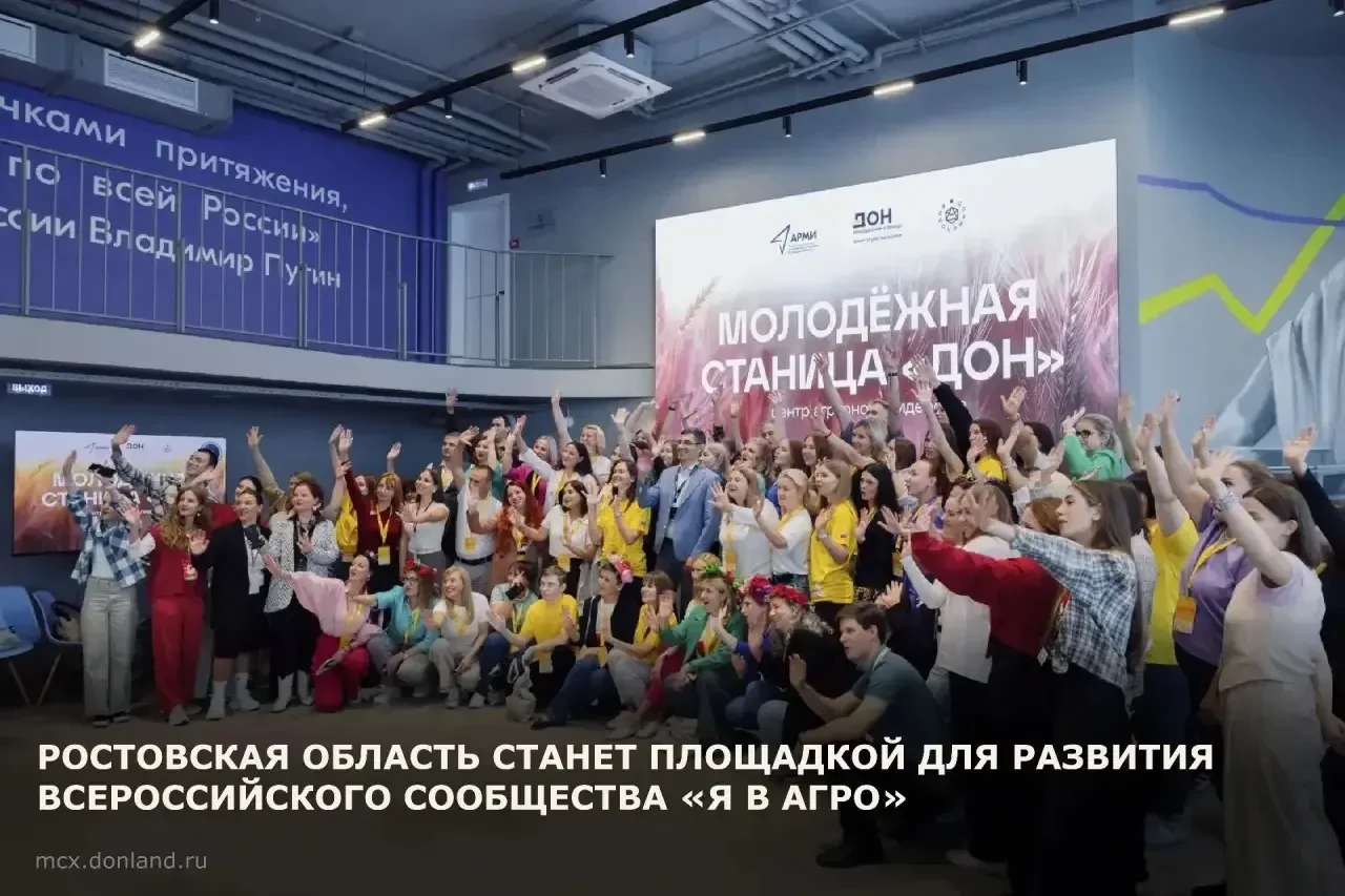 С 17 по 19 июня на базе Центра аграрного лидерства «Молодёжная станица Дон» пройдёт федеральная обра