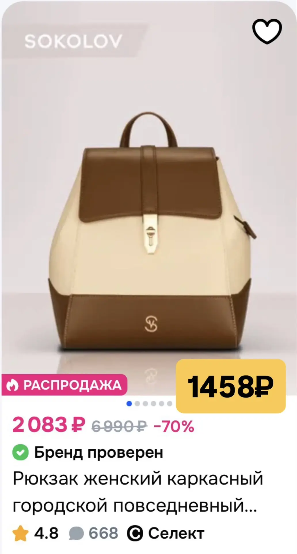 Доп.скидка 30% на сумки Sokolov для ВСЕХ на OZON🤩