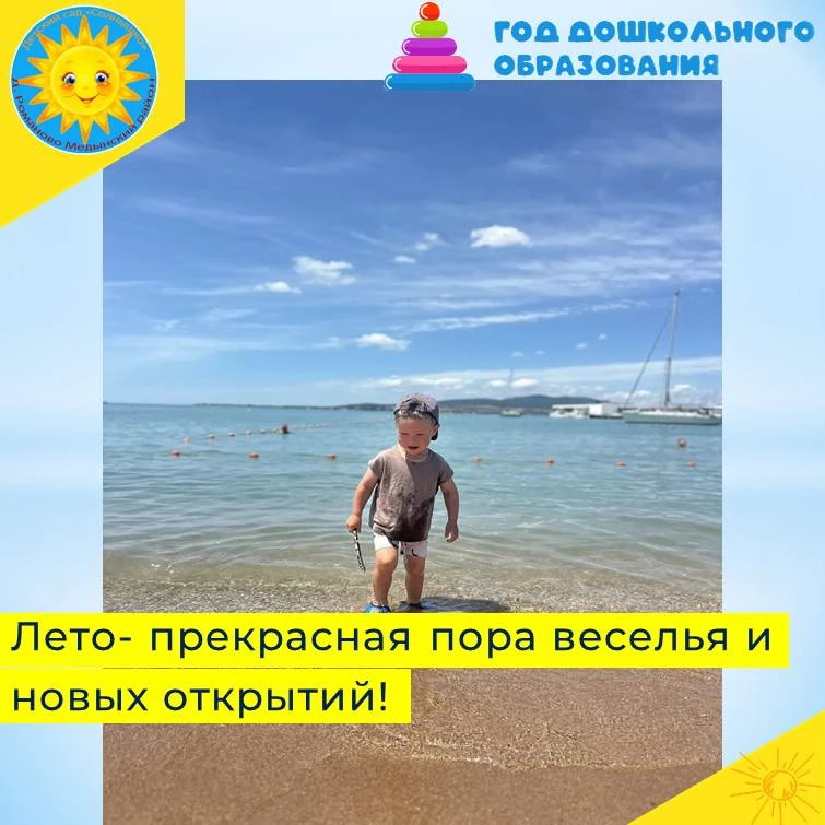 🌼🌸🌺 Лето — самая чудесная пора для наших воспитанников! Это время, когда сама природ...