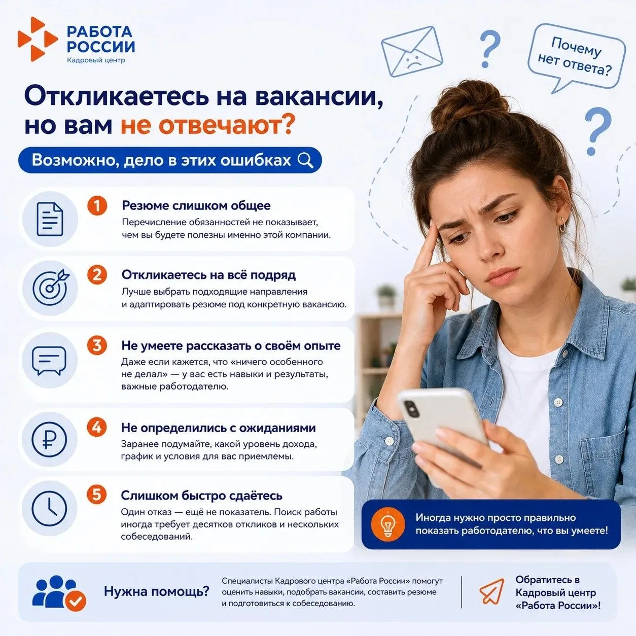 👀 Откликаетесь на вакансии, но вам не отвечают?