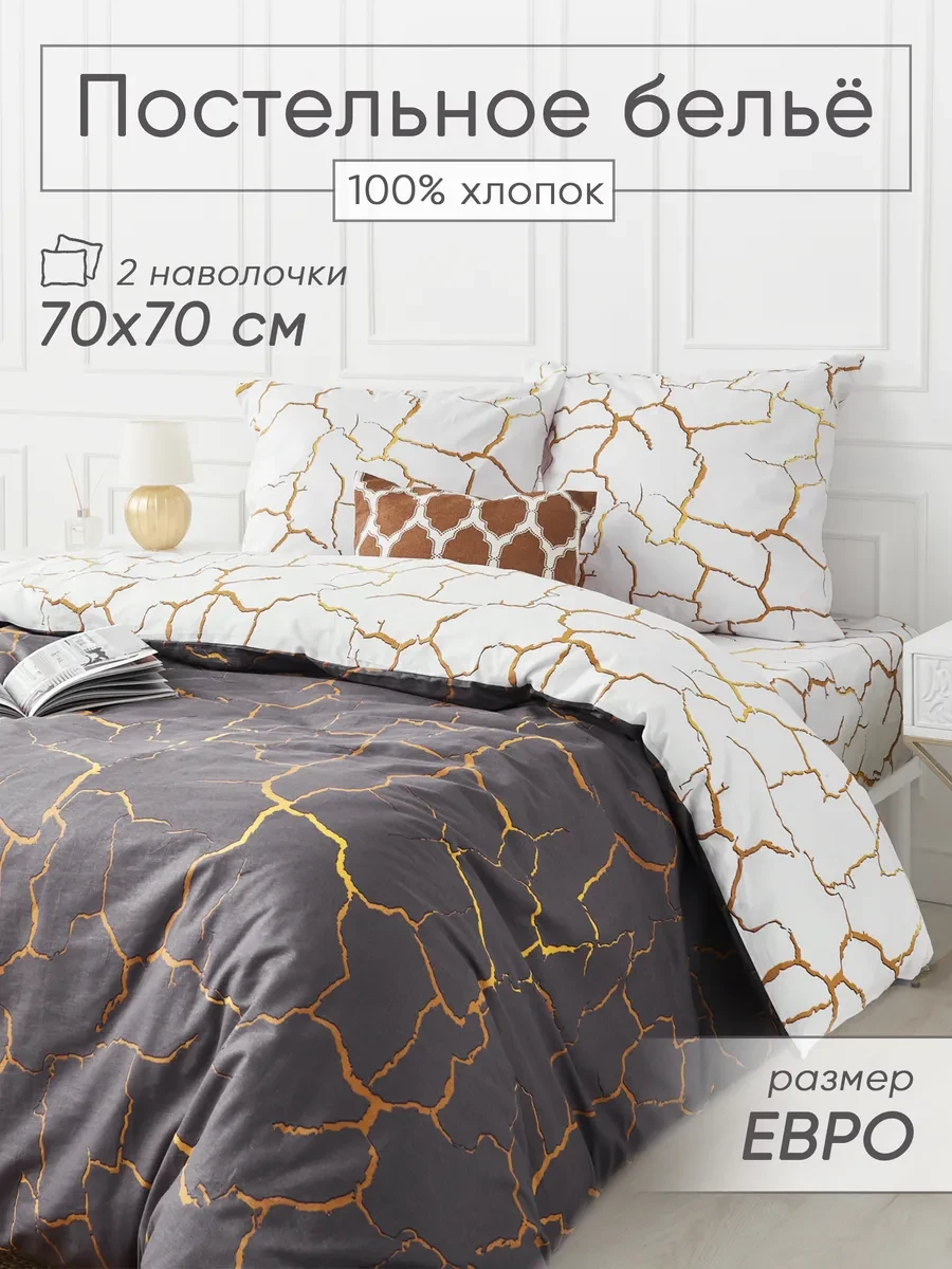 ⚡️ Постельное белье Евро, Соль.