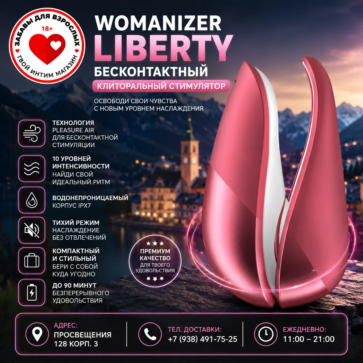Womanizer Liberty: твой билет в мир бесконтактных оргазмов. Где угодно, когда угодно. 🌸💨