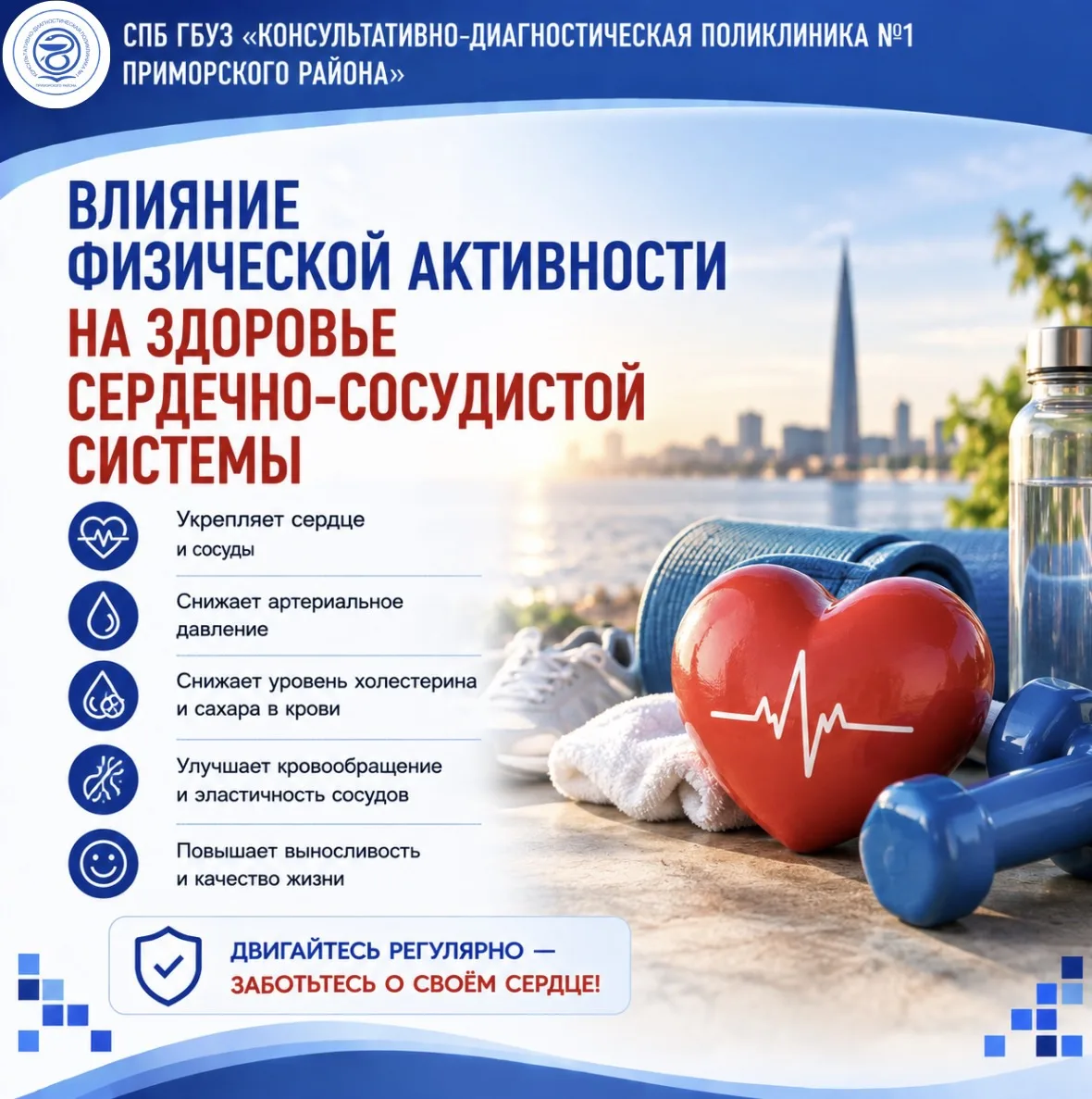 ❤️ ВЛИЯНИЕ ФИЗИЧЕСКОЙ АКТИВНОСТИ НА ЗДОРОВЬЕ СЕРДЕЧНО-СОСУДИСТОЙ СИСТЕМЫ