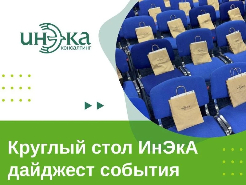 Дайджест по итогам круглого стола!

Коллеги, по многочисленным просьбам мы подготовили дайджест по и