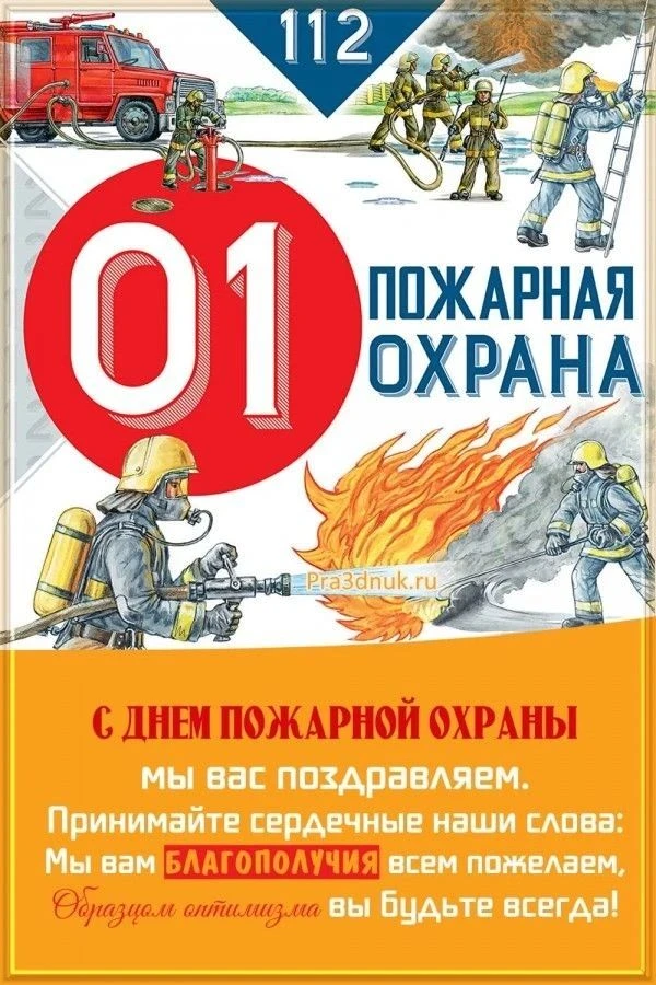 30 апреля в школе прошли открытые мероприятия, посвященные Дню пожарной охраны. К ребятам в гости пр