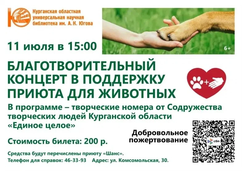 Юговка приглашает на благотворительный концерт в поддержку приюта для животных.
 11 июля в 15:00 в К