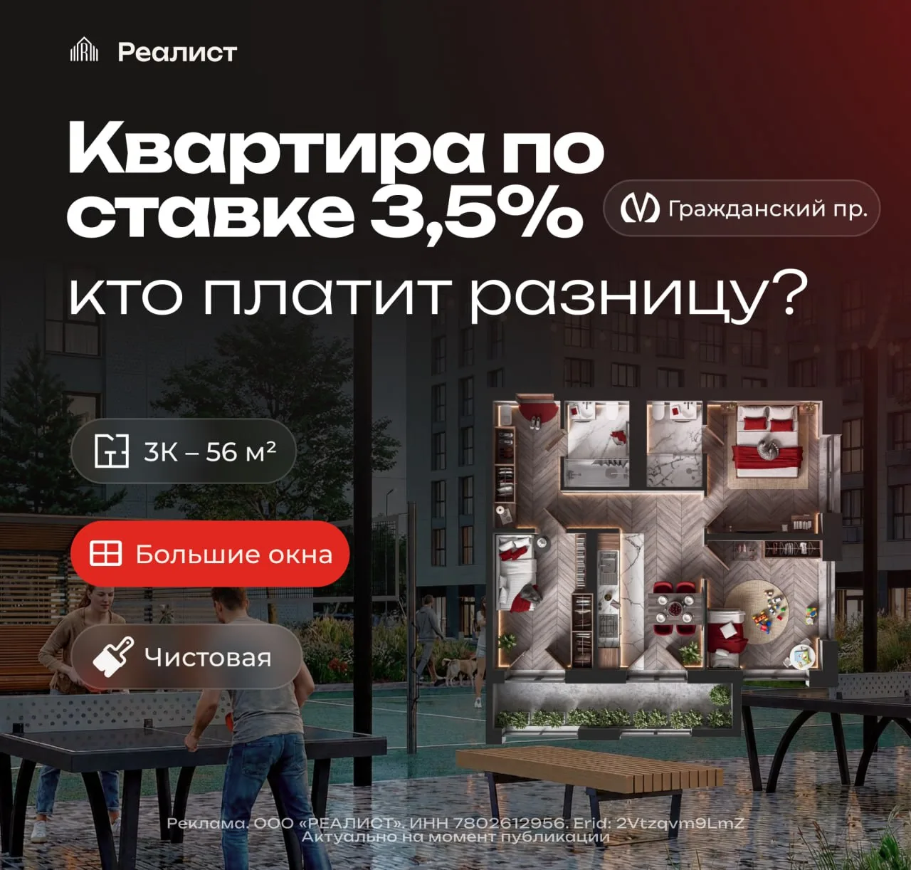 👀 Семейная ипотека — 6%. Почему тогда в рекламе вы видите 3,5% и кто доплачивает разницу?