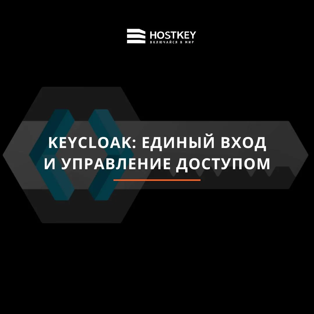 🔐 В маркетплейсе HOSTKEY доступно приложение Keycloak — система управления идентификац...